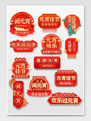 红色中国风元宵节春节标题字体排版优惠券促销胶囊元宵节字体排版